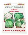 Семена Набор семян КАПУСТЫ 4 пакета + 1 в подарок