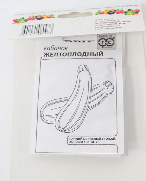 Семена Набор семян ТЫКВЕННЫЕ, 4 пакета
