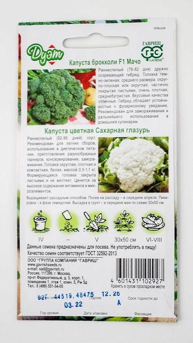 Семена Набор семян ДУЭТ-БРОККОЛИ И ЦВЕТНАЯ КАПУСТА